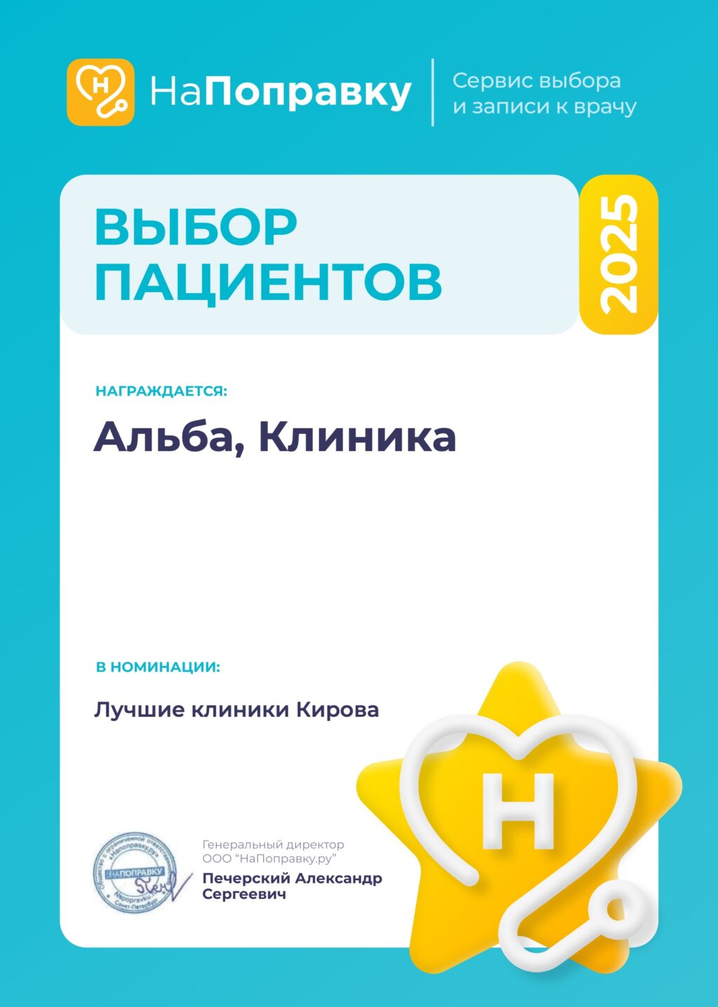Награда для клиники Альба 2025
