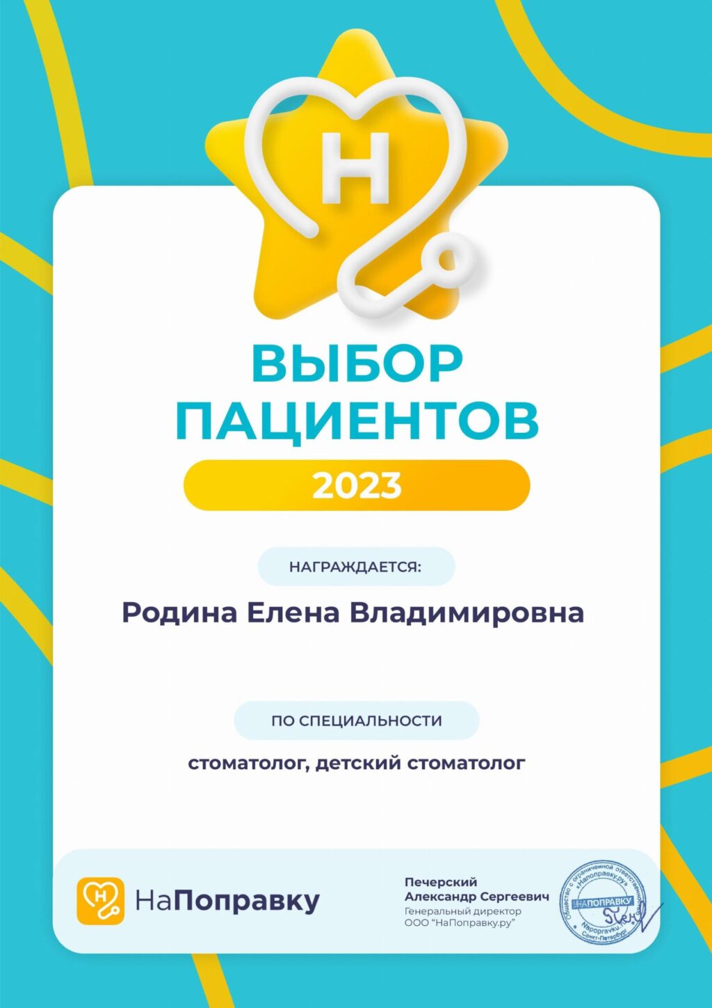 Награда для Родиной Елены Владимировны 2023