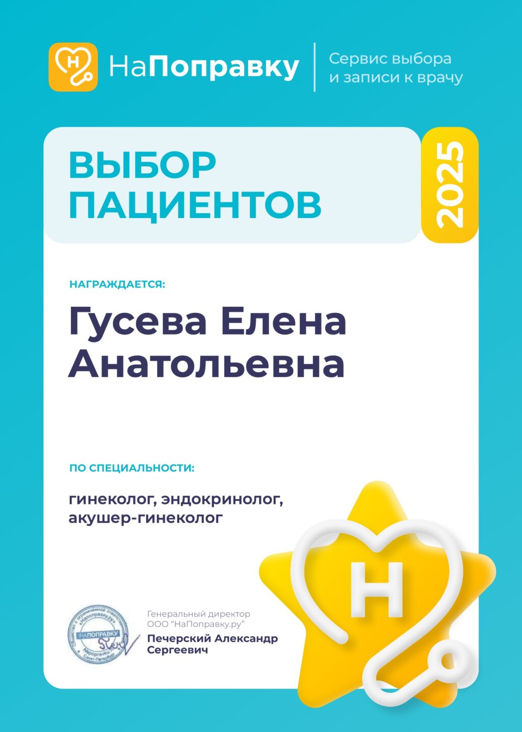 Награда для Гусевой Елены Анатольевны 2025