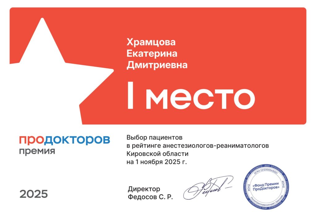 Награда для Храмцовой Екатерины Дмитриевны 2025