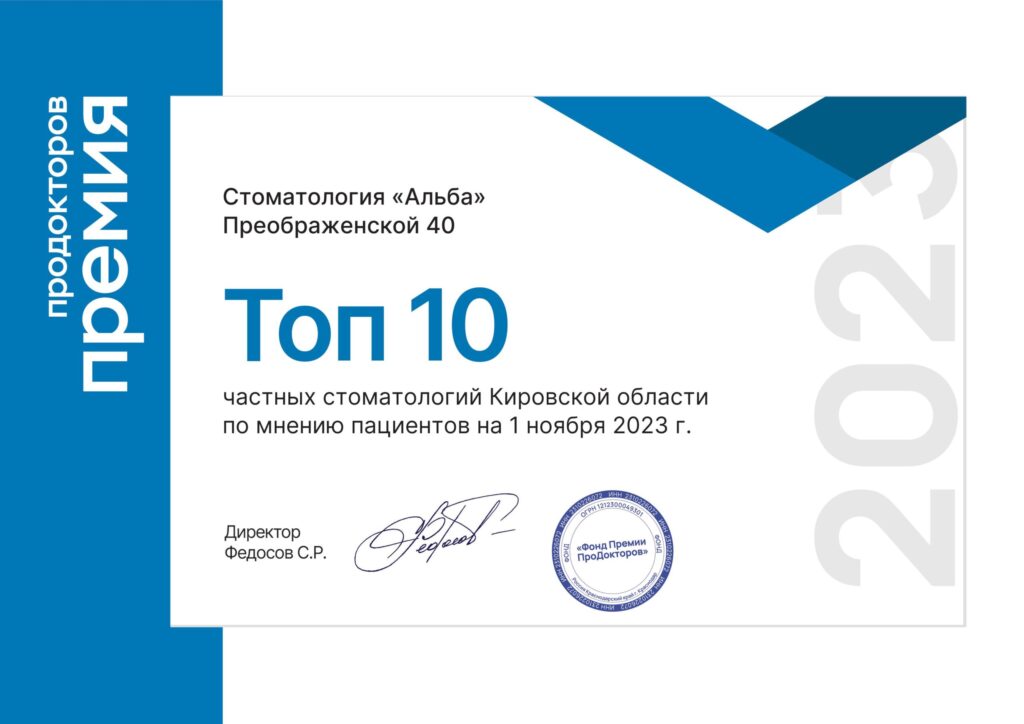 Премия для стоматологии на Преображенской 40 за 2023 год