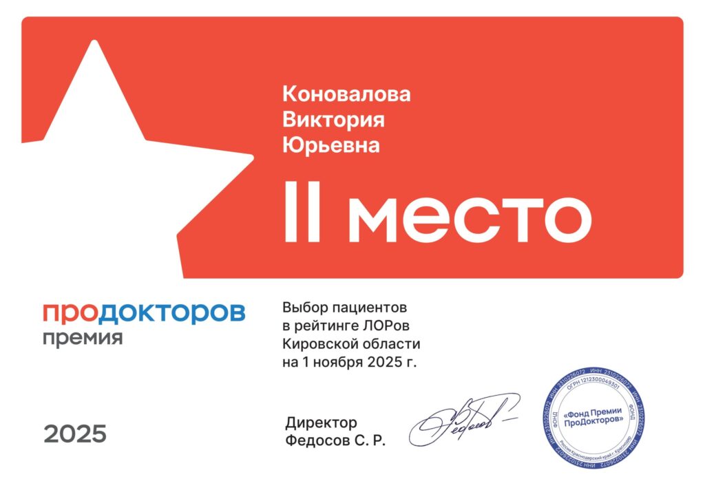 Награда для Коноваловой Виктории Юрьевны 2025