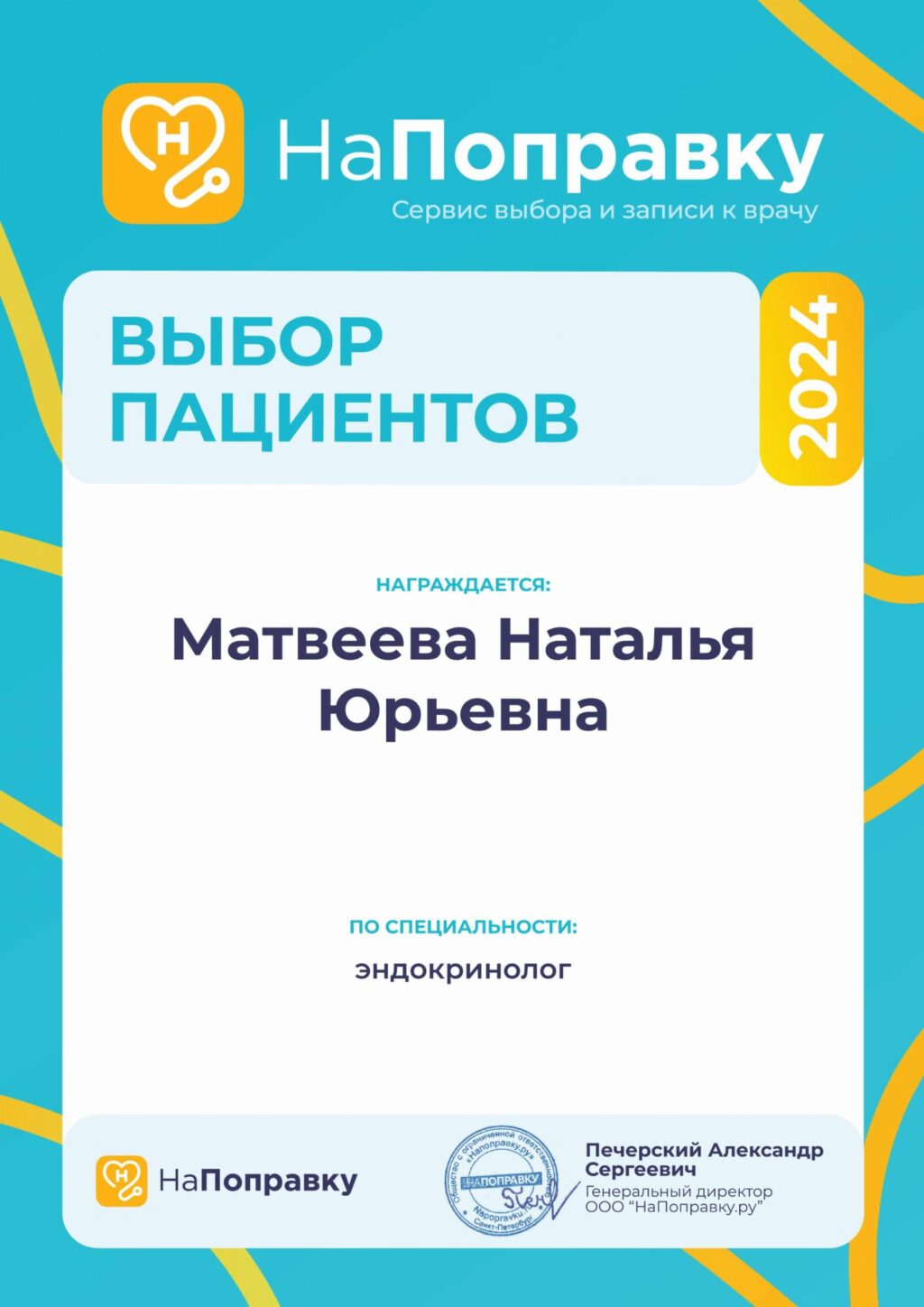 Награда для Матвеевой Натальи Юрьевны 2024