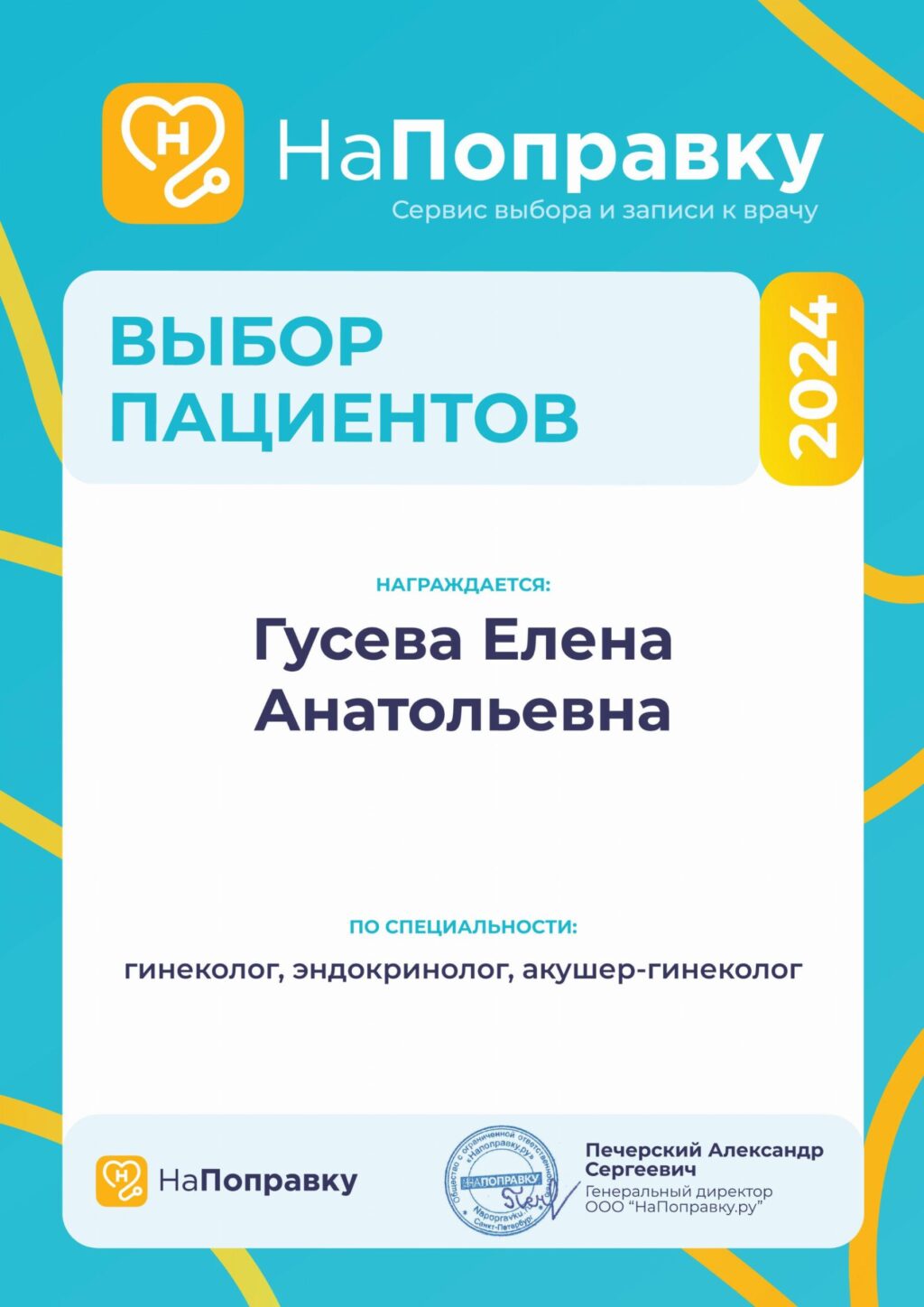 Награда для Гусевой Елены Анатольевны 2024