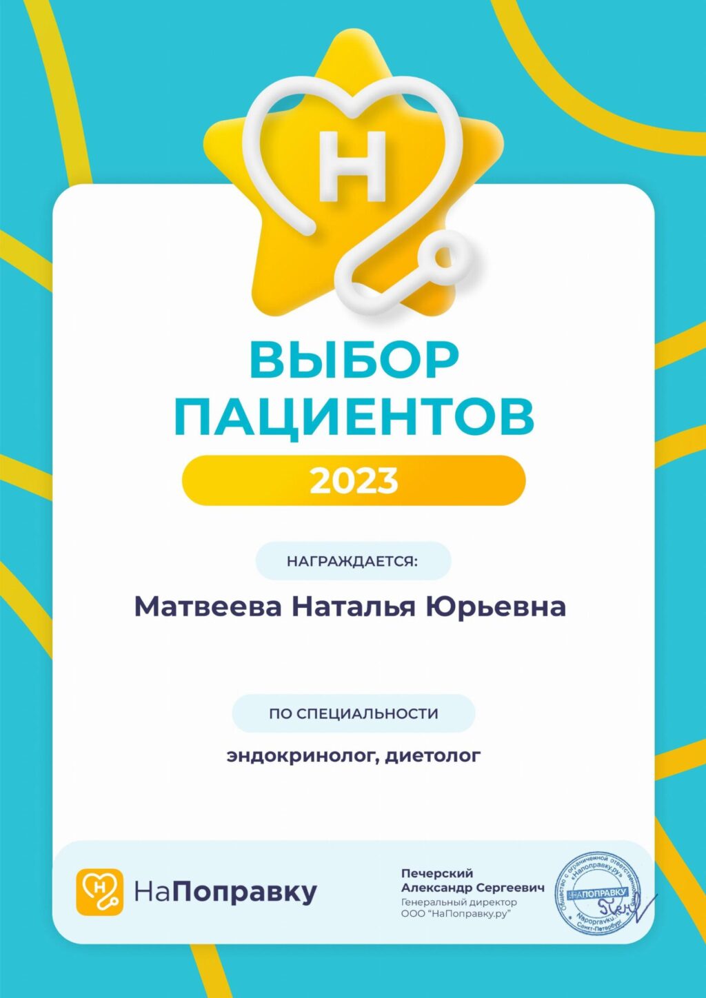Награда для Матвеевой Натальи Юрьевны 2023