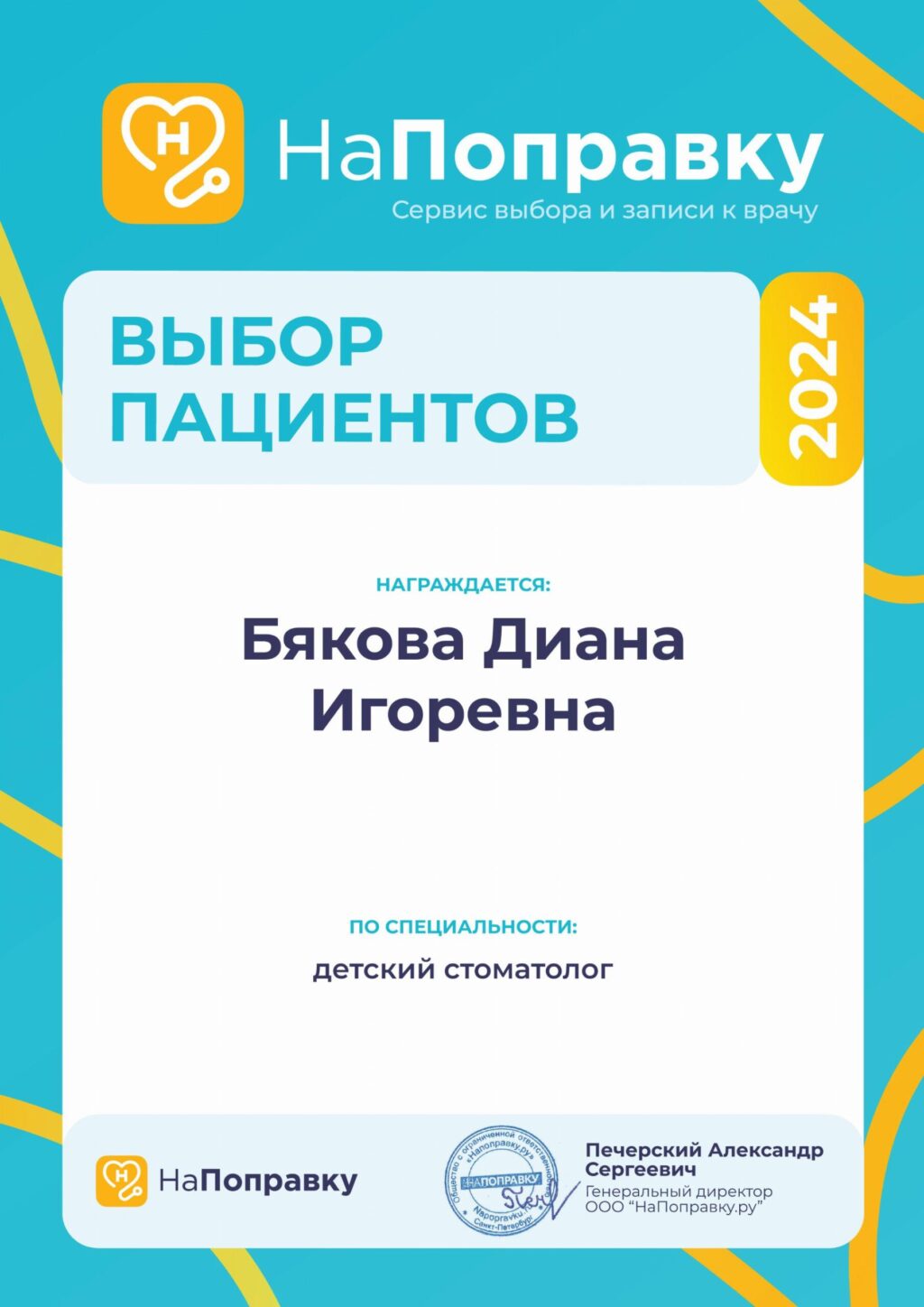 Награда для Бяковой Дианы Игоревны 2024