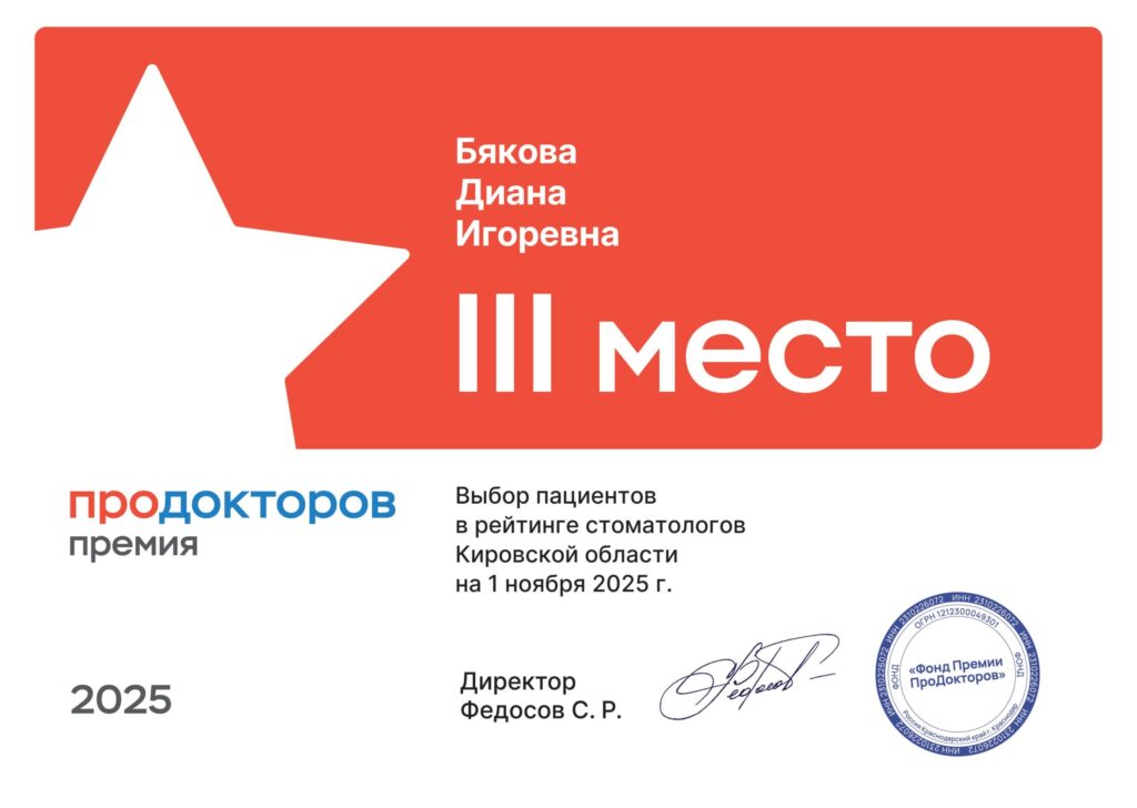 Награда для Бяковой Дианы Игоревны 2025