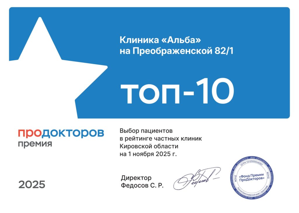 Премия для клиники на Преображенской 80/1 за 2025 год