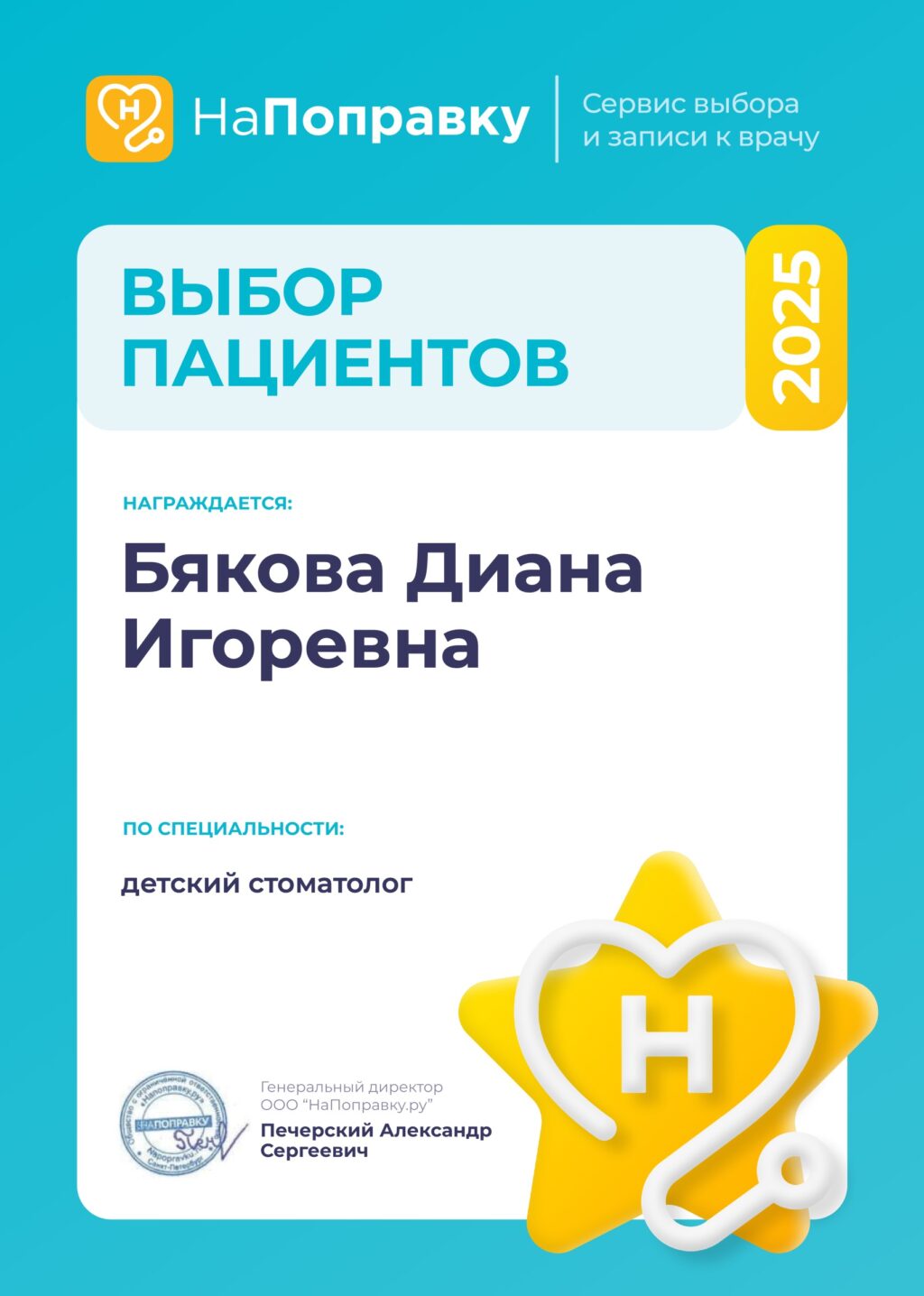 Награда для Бяковой Дианы Игоревны 2025